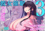 【フルRaw】彼女催●3【d_362679】
