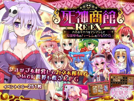【フルRaw】死神商館RExEX 〜 カネのチカラをマシマシして女冒険者のハーレムを作るRPG【d_368296】