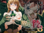 【フルRaw】魔物の贄3 〜貢物となった町娘達〜【d_370314】