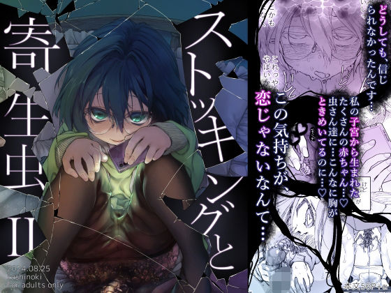 【フルRaw】ストッキングと寄生虫II【d_438608】