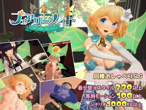 【フルRaw】フェアリーメイト 〜手乗り妖精と過ごす日々〜【d_456639】