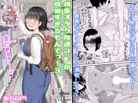 【フルRaw】後輩オタク友達JKが可愛すぎるもんでっ！3【d_462607】