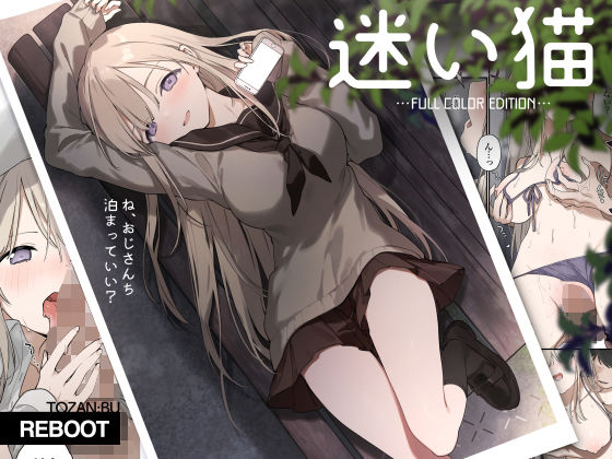 【フルRaw】迷い猫【フルカラー版】【d_470365】