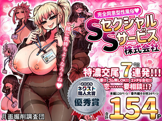 【フルRaw】完全同意型性風俗SS株式会社【d_472626】