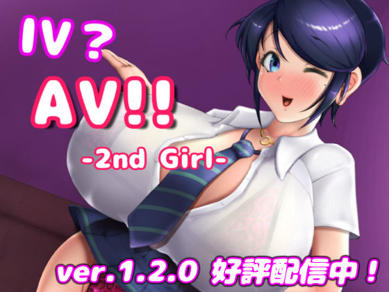 【フルRaw】IV？AV！！ -2nd Girl- ver.1.2.0【d_473523】