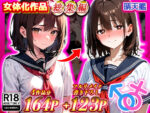 【フルRaw】晴天艦女体化作品総集編 初期4作品＋フルリメイク版「TS病 心まで女に変わる瞬間」【d_480374】