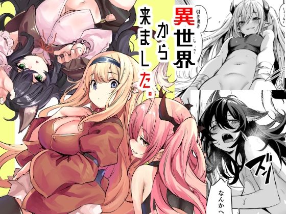 【フルRaw】異世界から来ました【d_491926】