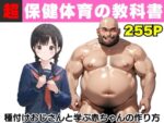 【フルRaw】【超保健体育の教科書】種付けおじさんと学ぶ赤ちゃんの作り方【d_499949】