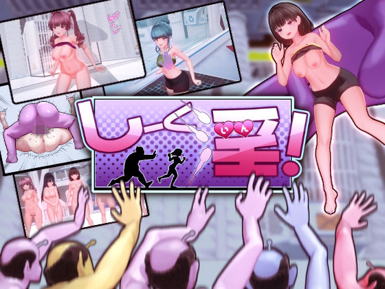 【フルRaw】しーく淫！【d_505706】