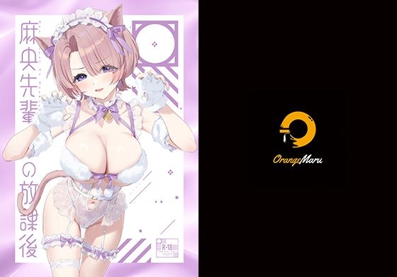 【フルRaw】麻央先輩の放課後【d_505810】