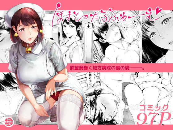 【フルRaw】ほすぴたるふぁーむ【d_508012】