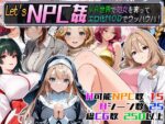 【フルRaw】Let’s NPC姦 VR世界で処女を奪ってエロ化MODでウッハウハ！【d_510470】