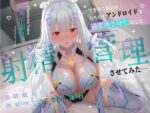 【フルRaw】できそこないのむちむちアンドロイドを過激抜き特化にして射精管理させてみた…強●舐め回し搾精プログラム遂行【d_518745】