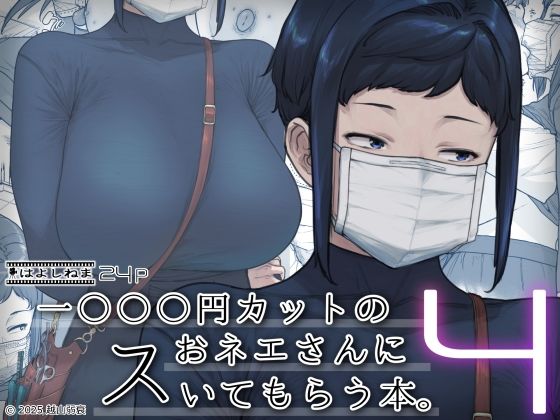 【フルRaw】1000円カットのおネエさんにスいてもらう本。4【d_524027】