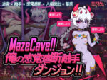 【フルRaw】MazeCave〜俺の感覚遮断触手ダンジョン！【d_527913】
