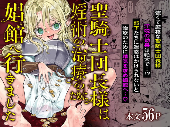 【フルRaw】聖騎士団長様は婬術の治療のために娼館へ行きました【d_530878】