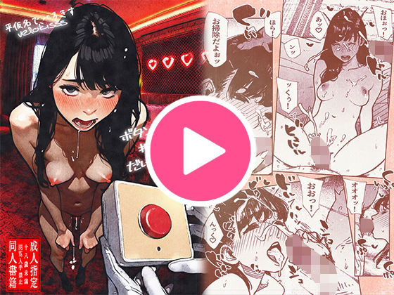 【フルRaw】ボタンを押しただけなのに‥【d_533900】