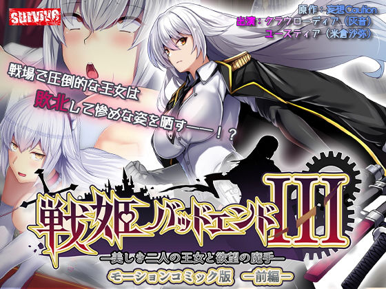 【フルRaw】戦姫バッドエンドIII -美しき二人の王女と欲望の魔手- モーションコミック版（前編）【d_536977】