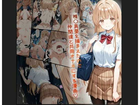 【フルRaw】天使様 椎名真昼風 輪●凌●漫画 4部構成 166P！！【d_540153】