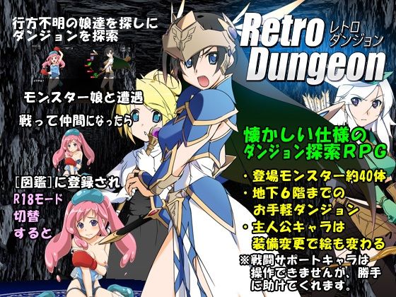 【フルRaw】RetroDungeon【d_549281】