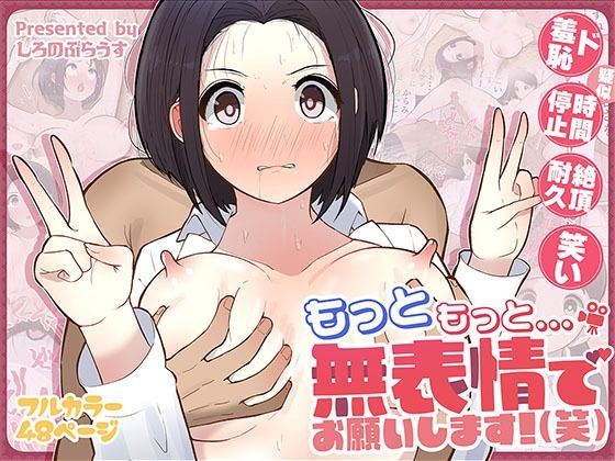 【フルRaw】もっともっと...無表情でお願いします！（笑）【d_555758】