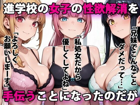 【フルRaw】進学校の女子の性欲解消を手伝うことになったのだが【d_555885】