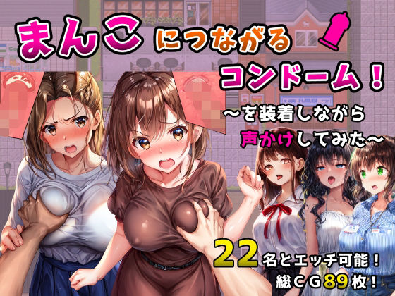 【フルRaw】まんこにつながるコンドーム！〜を装着しながら声かけしてみた〜【d_558801】