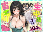 【フルRaw】古手川唯 中出し4本番【d_559025】