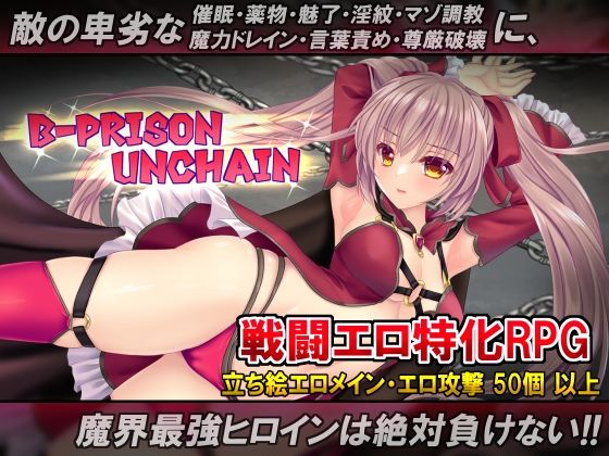 【フルRaw】B-PRISON UNCHAIN【d_568693】