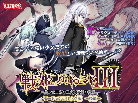 【フルRaw】戦姫バッドエンドIII -美しき二人の王女と欲望の魔手- モーションコミック版（後編）【d_569111】