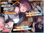 【フルRaw】Nebel Geisterjäger 〜 始まりの子羊 モーションアニメ（前編）【d_575627】