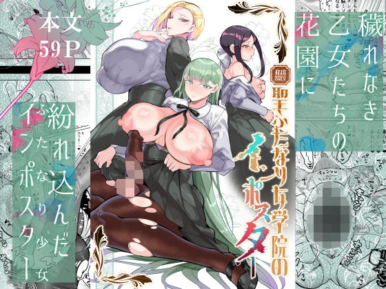 【フルRaw】聖ふたなり女学院のインポスター【d_580089】