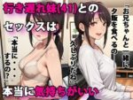 【フルRaw】行き遅れ妹（41）とのセックスは本当に気持ちがいい【d_586864】