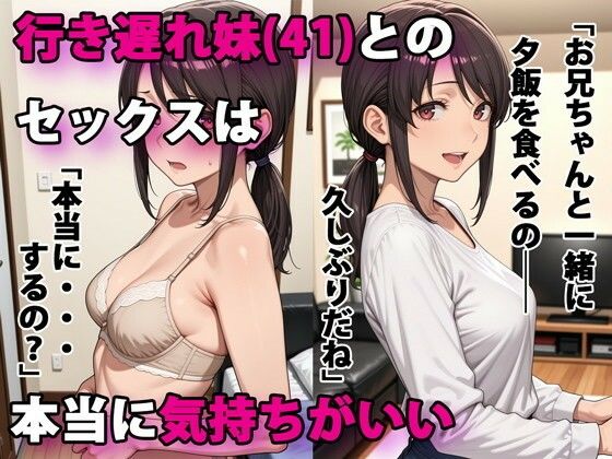 【フルRaw】行き遅れ妹（41）とのセックスは本当に気持ちがいい【d_586864】