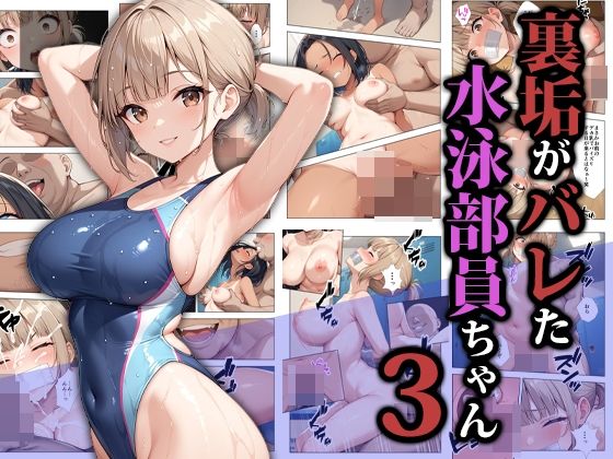 【フルRaw】裏垢がバレた水泳部員ちゃん3【d_587052】