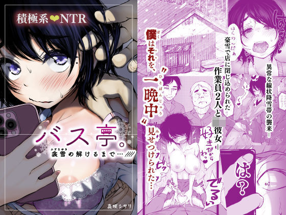 【フルRaw】バス亭。衾雪の解けるまで・・・///【d_593572】