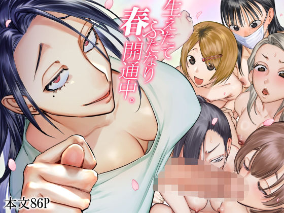 【フルRaw】生えたてふたなり 春、開通中【d_601005】