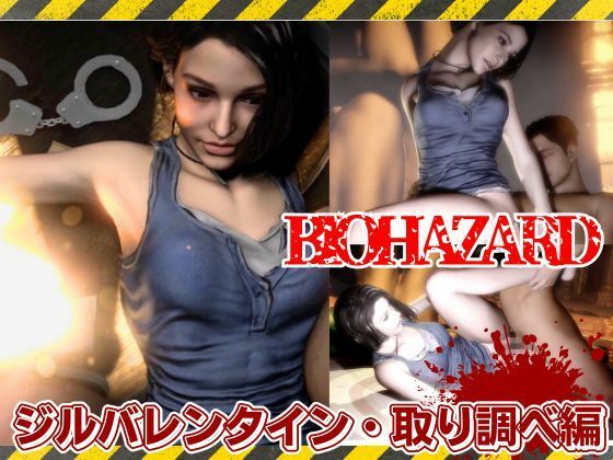 【フルRaw】バイオ3から、捕まったジルが取り調べで穴という穴を検査される動画総集編【イチャラブも痴女プレイも同封】【d_603301】