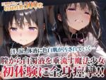 【フルRaw】未熟な膣から大量の白濁液を垂れ流す魔法少女！屈強な男たちの体液に色白肌が汚されてゆく【d_603485】