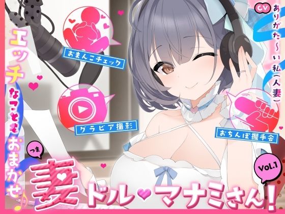 【フルRaw】【人妻アイドル】エッチなこともおまかせ♪妻ドル♪マナミさん！ Vol.1【らぶらぶ＆きゃぴきゃぴ】【d_612680】