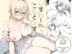 【フルRaw】しすたーこんとらすと  溺愛お姉ちゃんと濃密性活【d_621088】