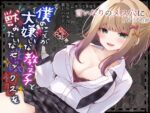 【フルRaw】僕のことが大嫌いな教え子と獣みたいな催●補習（セックス）を【d_622190】