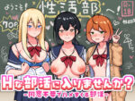 【フルRaw】Hな部活に入りませんか？-同意不要でハメまくる部活-【d_625815】
