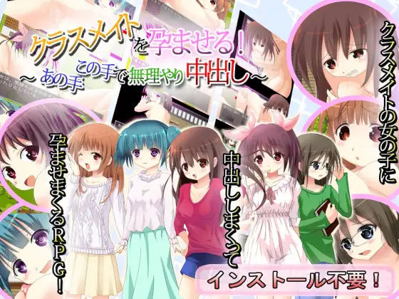 【フルRaw】クラスメイトを孕ませる！〜あの手この手で無理やり中出し！〜【d_631980】