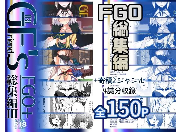 【フルRaw】GIRLFriend’s 総集編III FGO＋【d_637075】