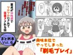 【フルRaw】童貞がM性感でツルツルにされて落書きされる話  まとめ本Vol.6【d_639146】