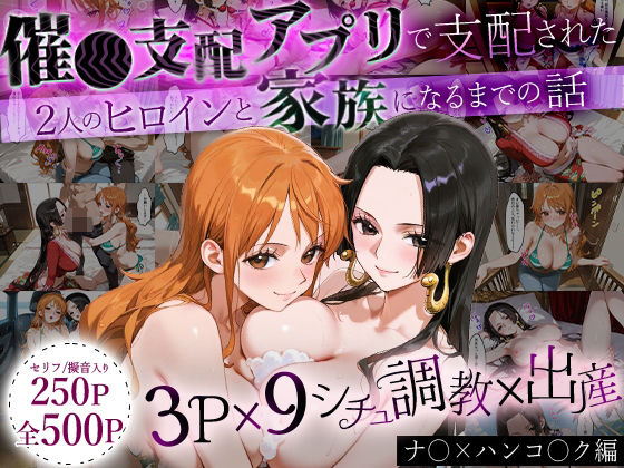 【フルRaw】「生まれてきてよかった…」催●支配アプリで支配された2人のヒロインと‘家族’になるまでの話。_ナ○× ハンコ○ク【d_640983】