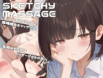 【フルRaw】SKETCHY MASSAGE【d_641564】