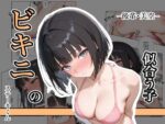 【フルRaw】ビキニの似合う子  ー後輩・美空ー【d_642878】