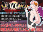 【フルRaw】DEMONOMANIA-悪魔憑き-【d_642976】